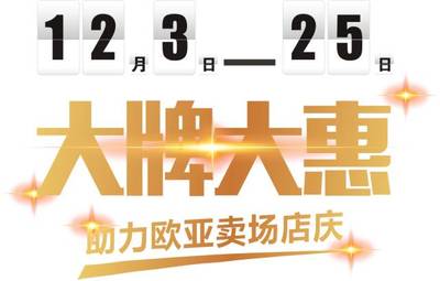 大牌大惠活動(dòng)圓滿收官，感恩有您，期待下一次相遇