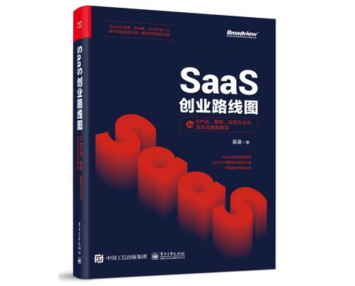 SaaS創(chuàng)業(yè)五階段 從萌芽到巨頭，四條主線揭示增長(zhǎng)路徑與行業(yè)爭(zhēng)議