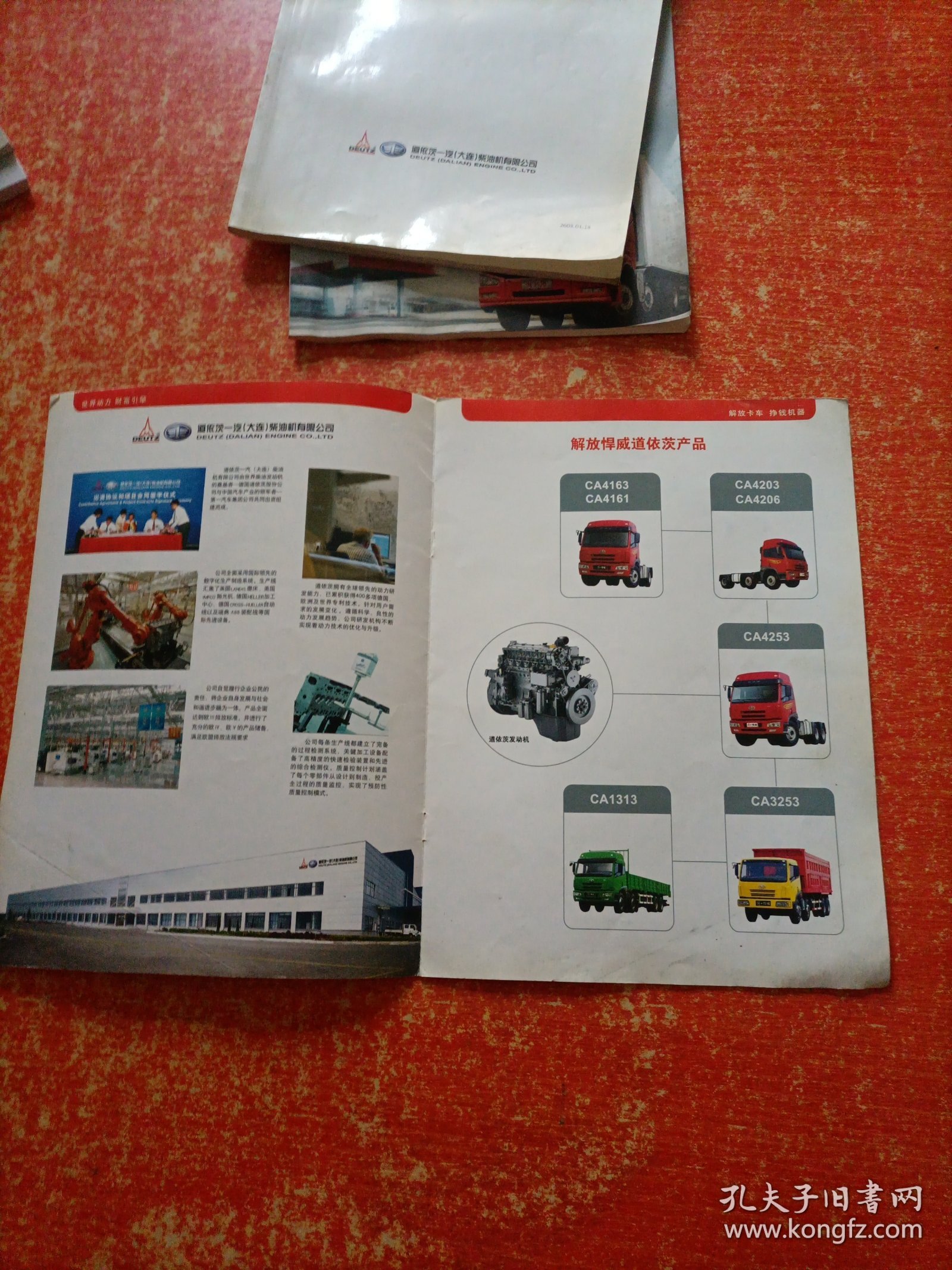 一汽解放汽車技術(shù)冊3本合售 解放悍威道依茨產(chǎn)品推廣手冊 服務(wù)管理手